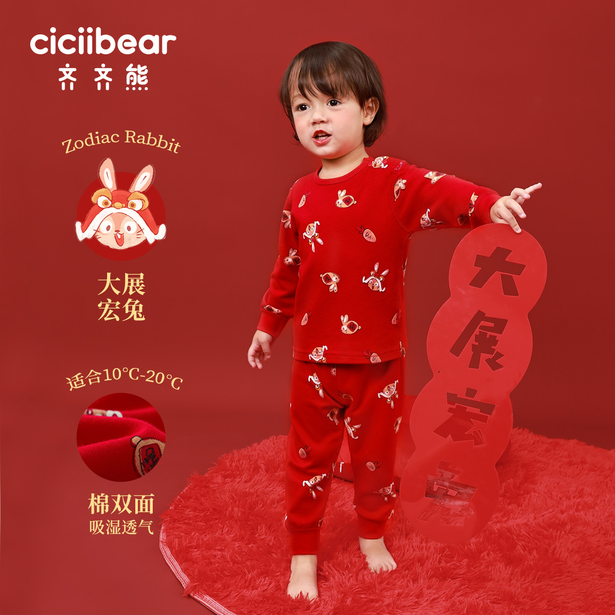 CICIIBEAR/齐齐熊【兔年】内衣套装过年服男童无骨秋衣秋裤QQ9098