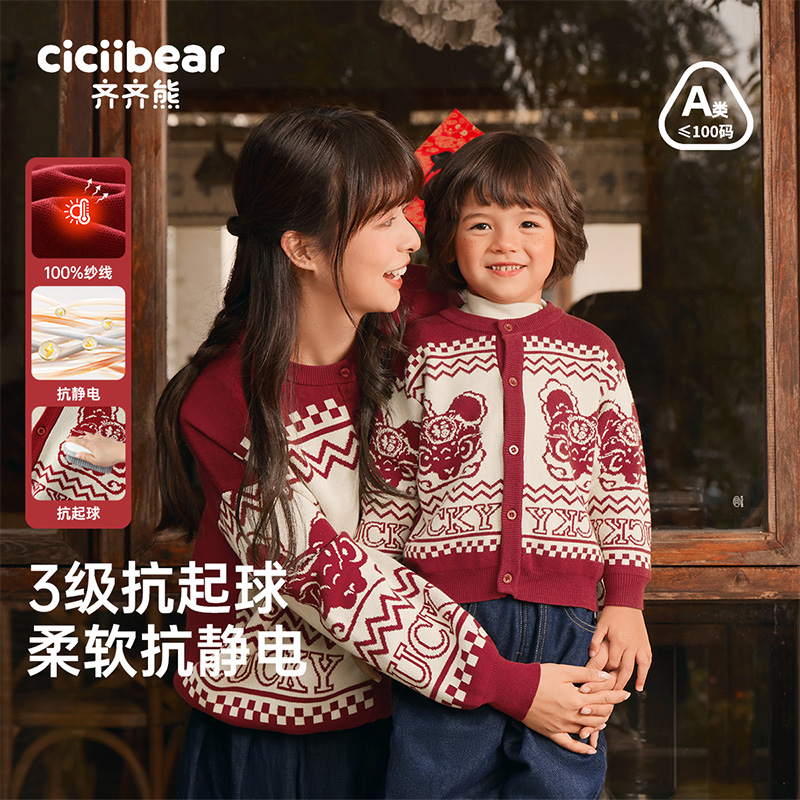 【麒麟昭昭】齐齐熊男女儿童新年款开衫纯棉加厚内搭冬毛衣 Q102573