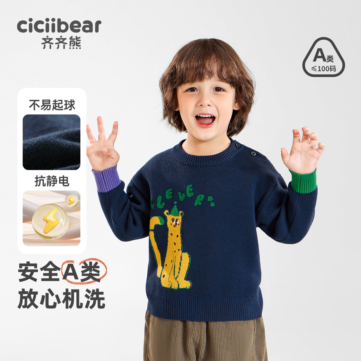 [抗起球静电]齐齐熊男女儿童卡通宝宝秋冬款圆领毛衣 Q102277