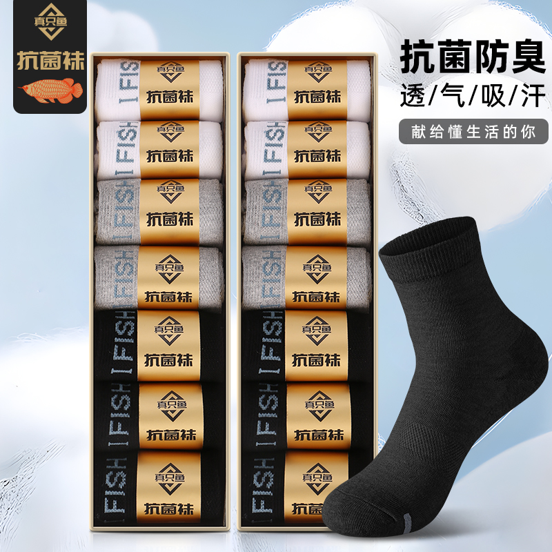 【远行】直播推荐抗菌防臭袜正品真只鱼艾草香防臭袜免洗吸汗抑菌袜