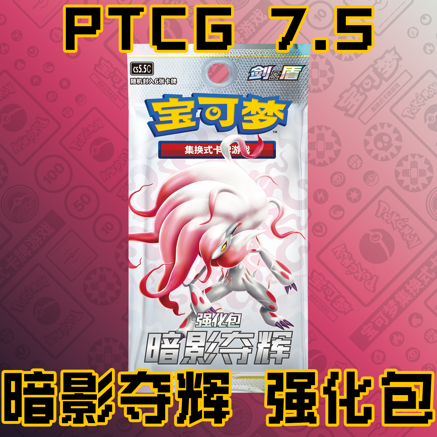 【超级福袋】PTCG7.5强化包1包