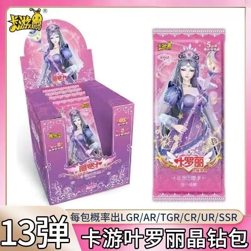 【晶钻13抓公主/非酋】正版收藏，可平拆，端盒