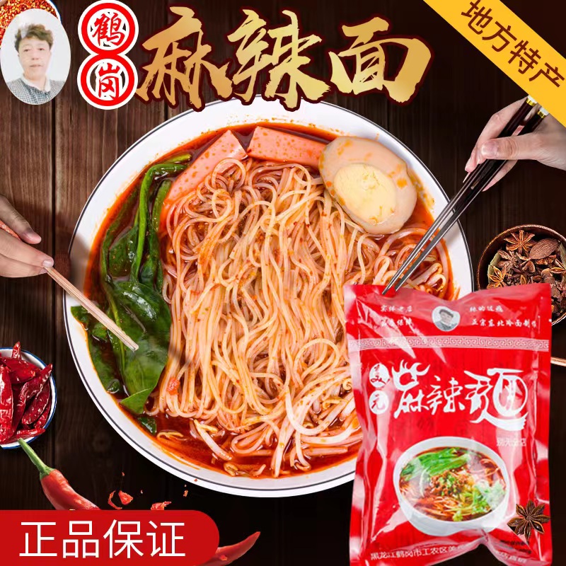 鹤岗美元麻辣烫细面东北涮冷面涮粉东北亚福利麻辣面小吃酸辣面