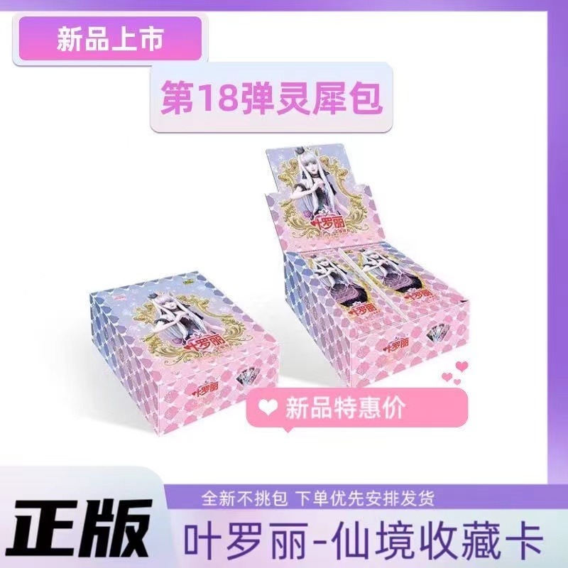 叶罗丽卡片灵犀包第18弹魔法卡精灵梦收藏册一盒卡牌全套女孩公主
