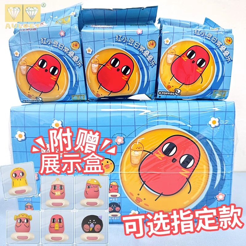 正版红小豆周边盲盒日常系列叠叠乐公仔手办玩偶儿童收藏桌面摆件