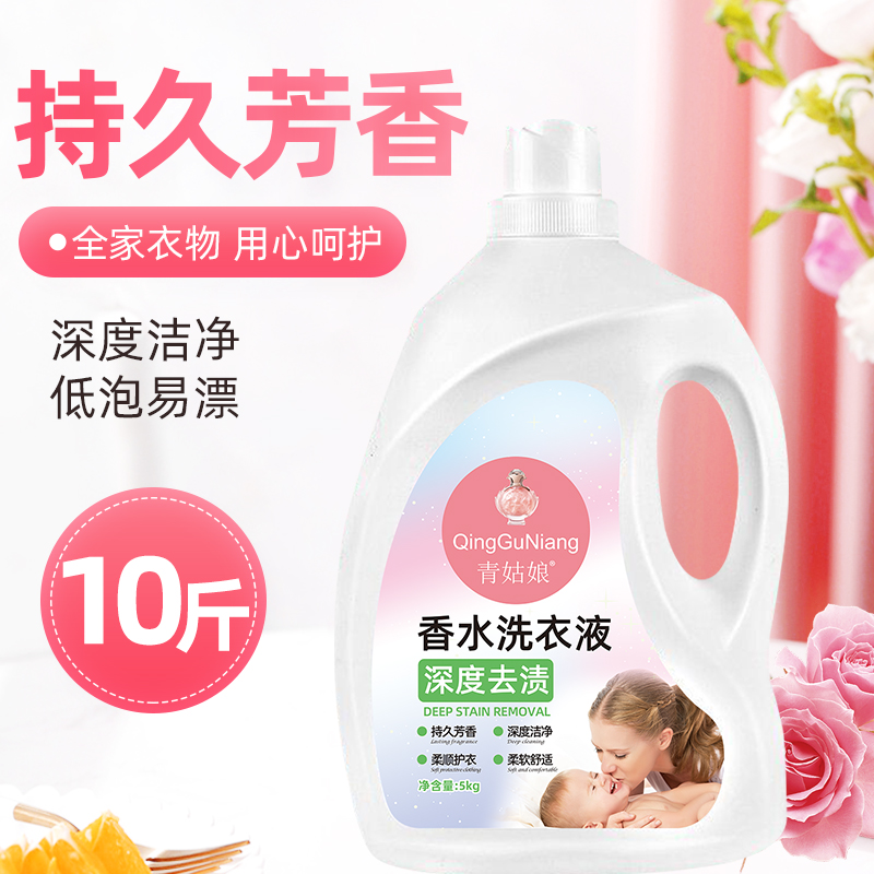 10斤/装大桶香水香氛洗衣液香味持久留香强力去污深层去渍家庭装