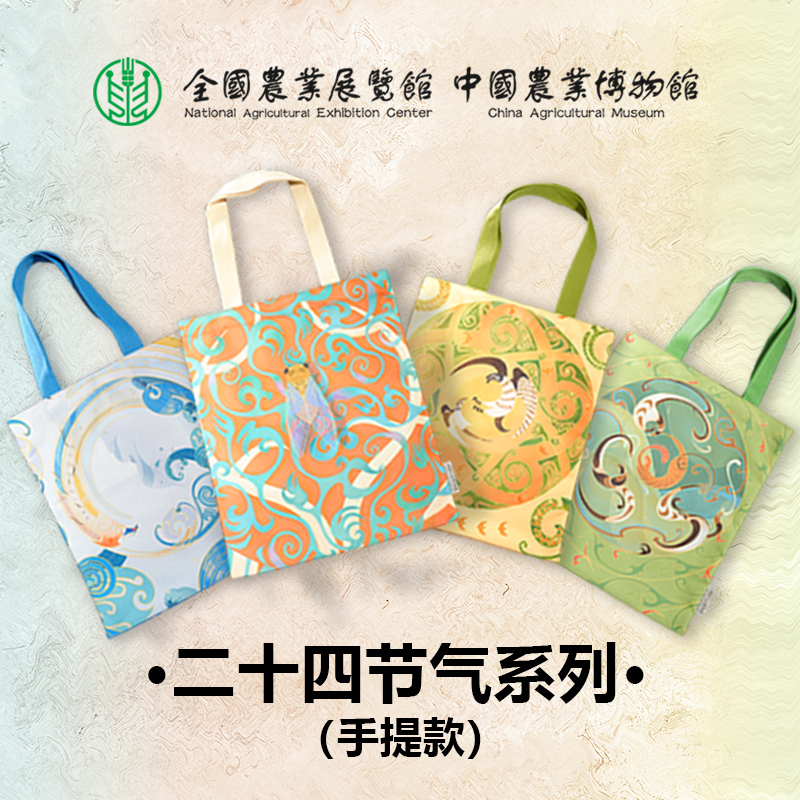 【中国农业博物馆】二十四节气小号帆布包