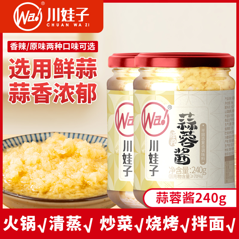 川娃子鲜香蒜蓉酱剁椒酱240g蒜泥辣椒酱烤生蚝扇贝烤茄子火锅调味