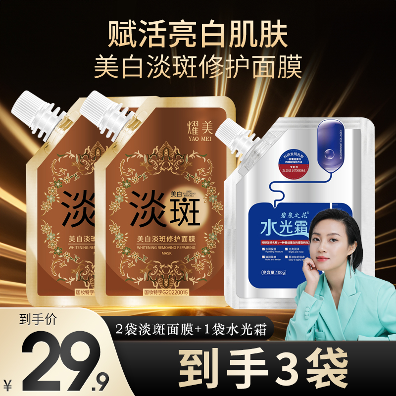 美白淡斑面膜2袋 再送美肌水光霜【一共到手3袋】