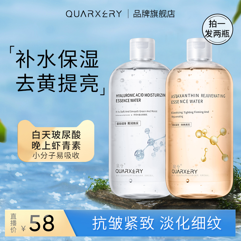 【抗皱紧致】泉兮玻尿酸补水保湿精华虾青素焕颜提亮肤色精华水