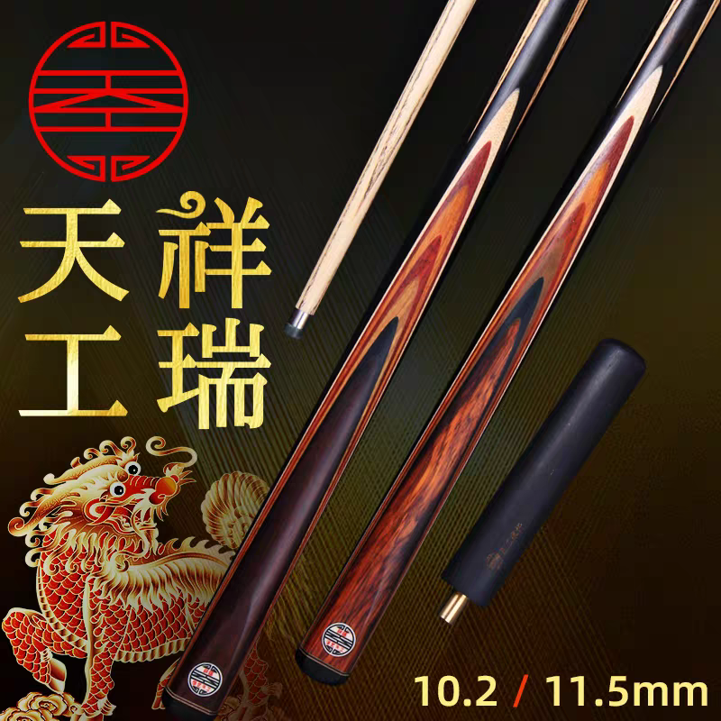 中式八球台球杆天工祥瑞