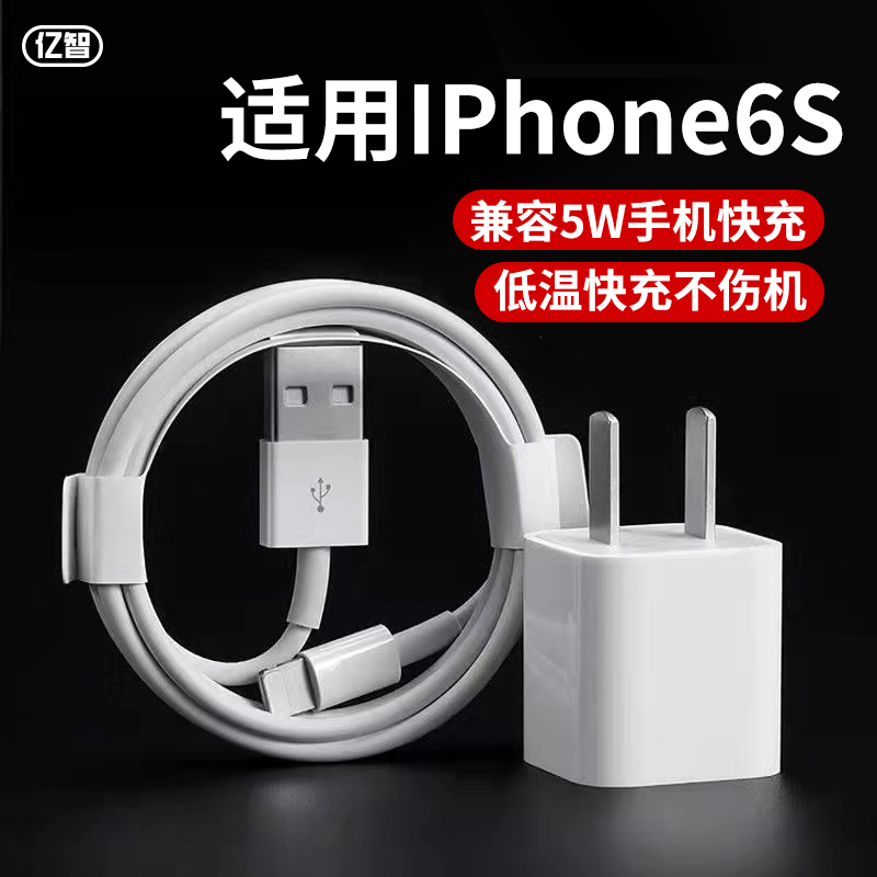 亿智原装适用苹果Iphone6S充电器超级快充5W通用加长数据线充电器