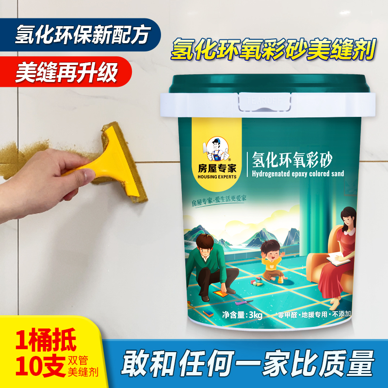 房屋专家1公斤装氢化环氧彩砂美缝剂墙地砖卫生间防水防霉哑光