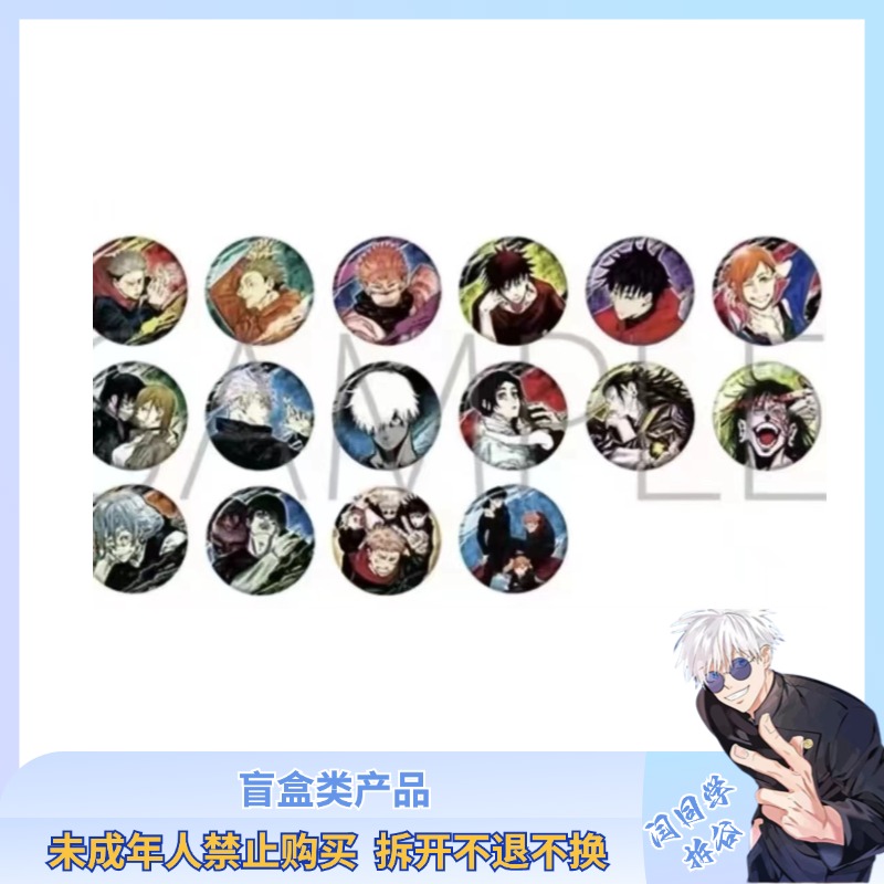 咒术回战 js 原画 涩谷事变 吧唧 【散池 盲盒 主播代拆】