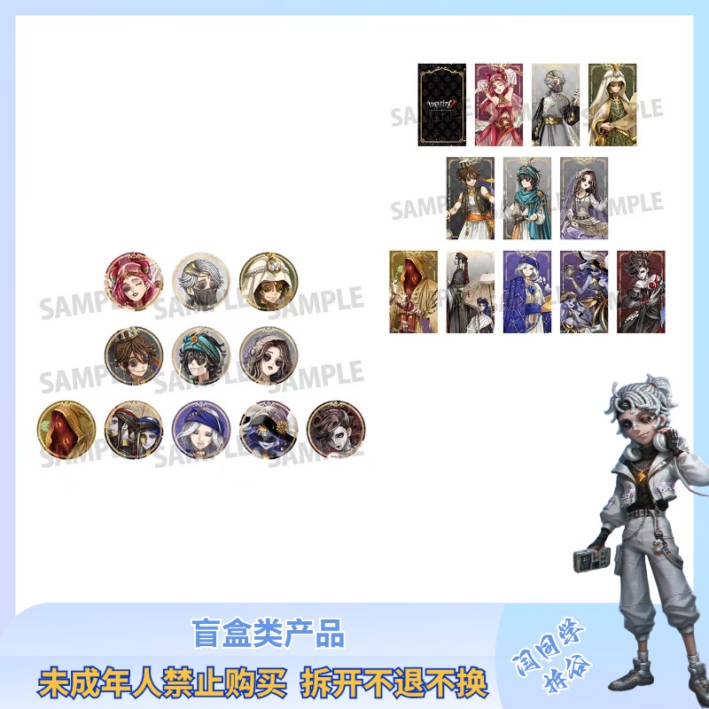 第五人格 阿拉伯异域风系列 徽章 相卡【散池 盲盒 主播代拆】