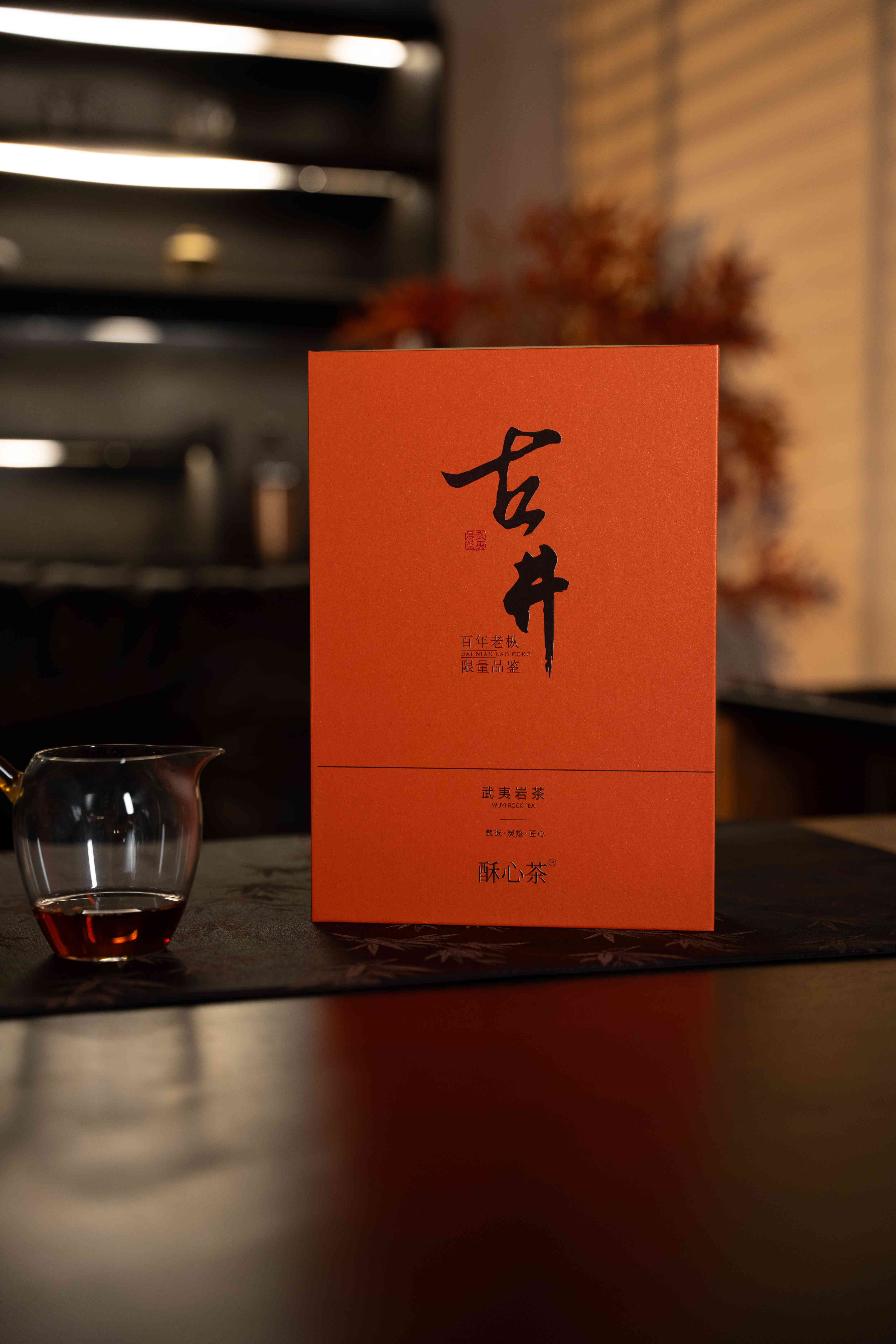 酥心茶 古井 百年老枞 限量品鉴 8.5克 6泡