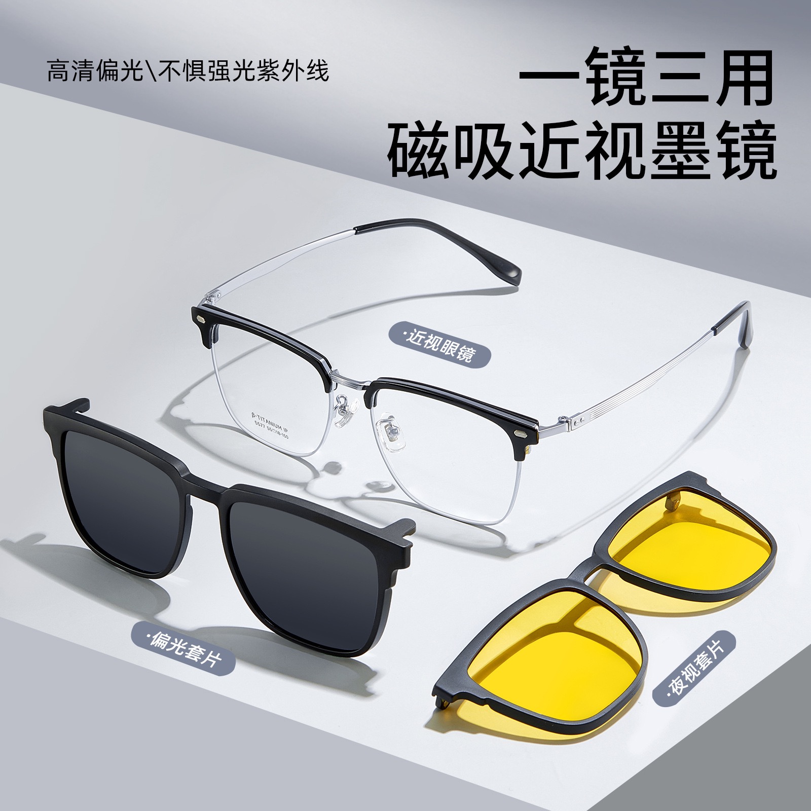 大小2款】三合一偏光驾驶太阳镜夜视镜商务纯钛眉毛磁吸套镜多功能