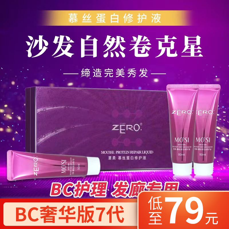 薏柔BC 7代巴西焗油7代蛋白植入矫正酵素调理霜护理发芯重组
