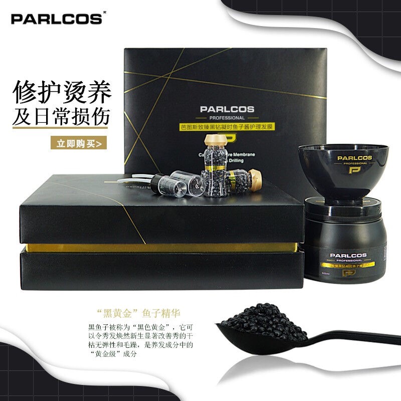 芭图斯致臻黑钻凝时鱼子酱护理发膜配合精华液护发焗油