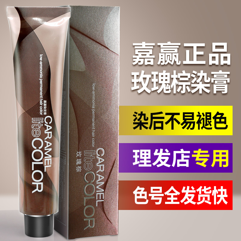 玫瑰棕护理染发膏发廊专用微潮色盖白多段发统一美发店理发店批发