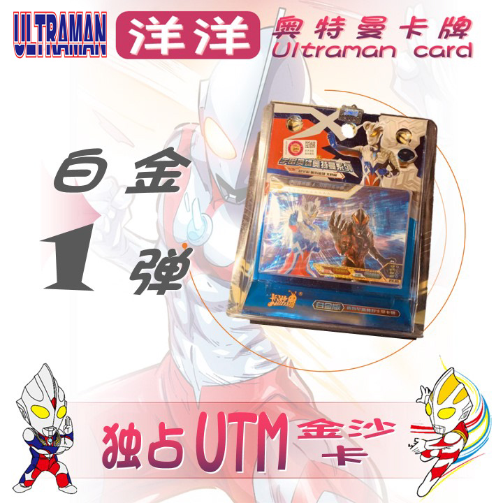 【白金系列】正品奥特曼卡牌随机一版（直播间代拆）