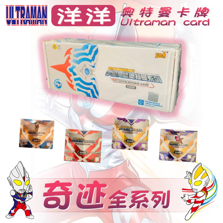 【奇迹系列】正品奥特曼卡牌（直播间代拆）