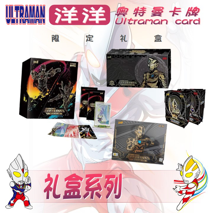 【礼盒系列】正品奥特曼卡牌（直播间代拆）