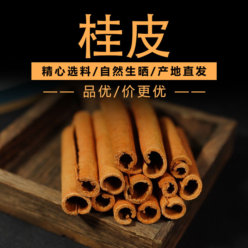 农产品正宗罗定肉桂250g食用散装