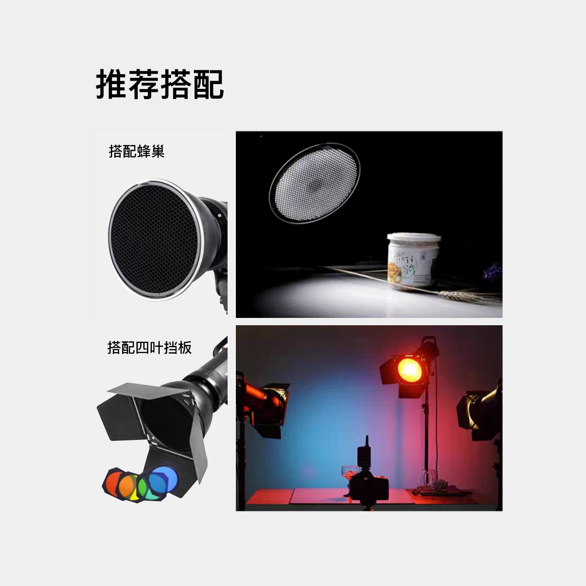 标准罩、蜂巢、四叶挡板