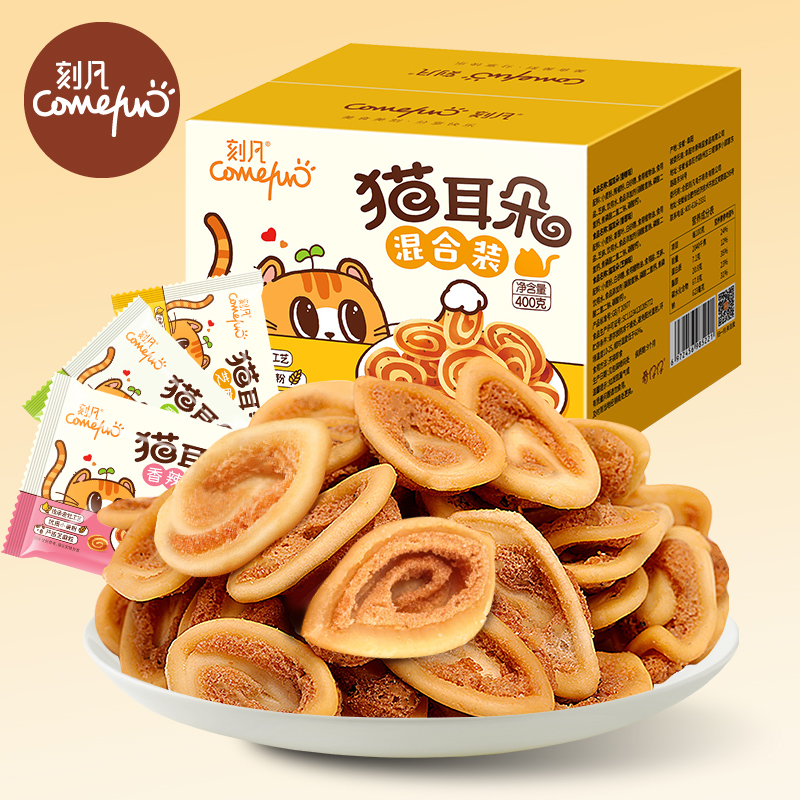 刻凡猫耳朵混合装儿童怀旧小吃货零食400g/箱 【临期特价】