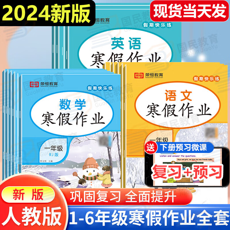 2024年寒假作业一二三四五六年级语文数学英语黄冈寒假作业123456