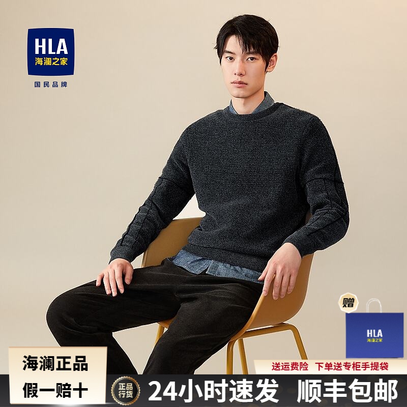 海澜之家针织衫男柔软保暖圆领毛衣男男士提花时尚长袖舒适休闲