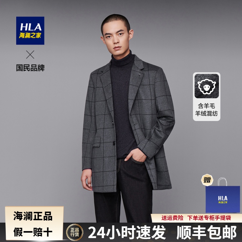 正品海澜之家男士休闲含绵羊毛羊绒绅士舒适格纹大衣双面保暖混纺
