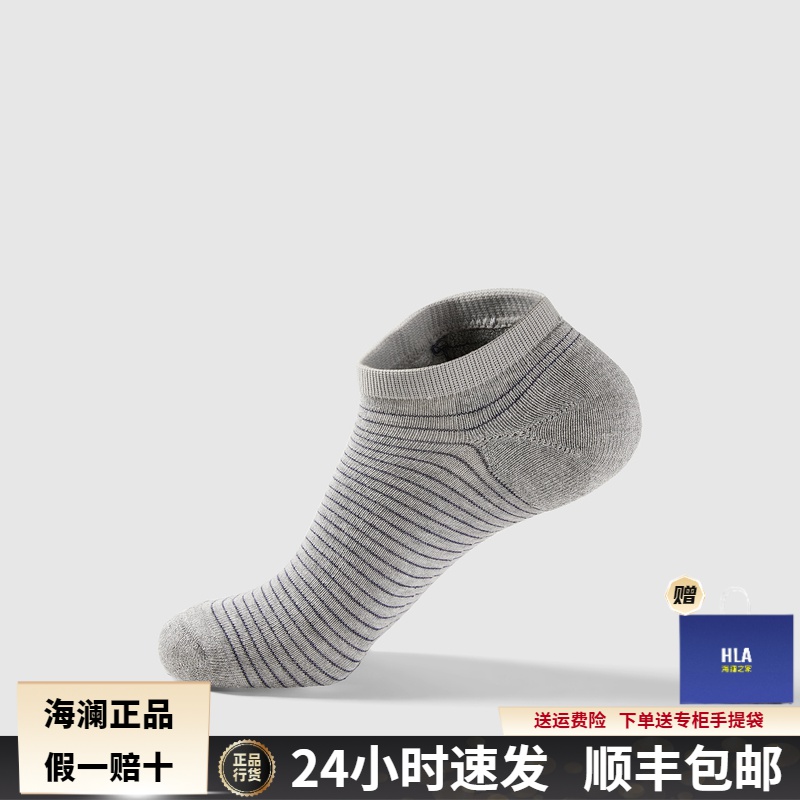 【三双装】海澜之家短筒男女短袜防臭吸汗低帮透气运动短袜舒适抗菌