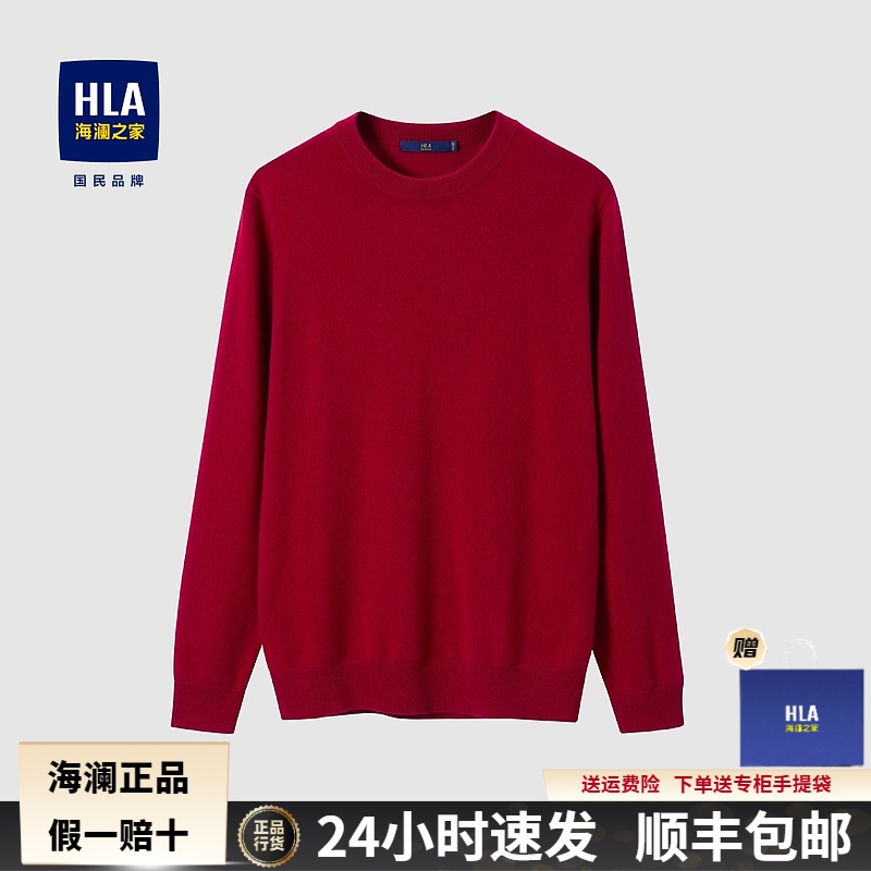 海澜之家正品纯色100%山羊绒针织衫圆领羊绒衫男士长袖舒适休闲款