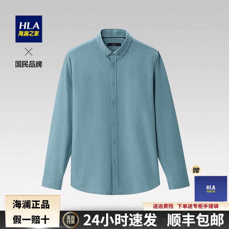 正品海澜之家长袖休闲衬衫舒适透气水工艺棉质男士款长袖休闲衬衫