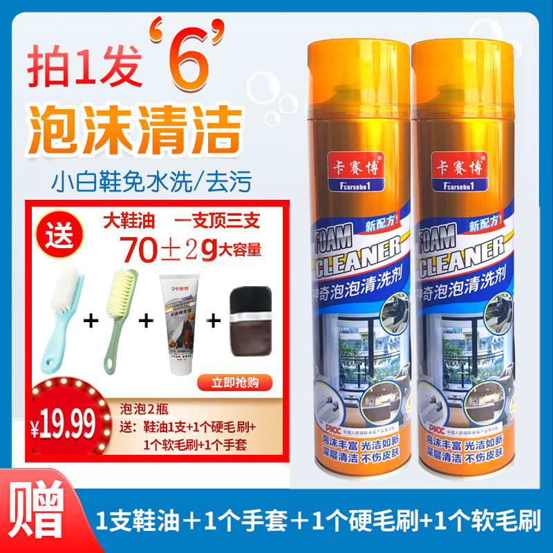 卡赛博拍1发6多功能泡沫清洁剂免水洗去污清洁剂小白鞋清洁剂家用