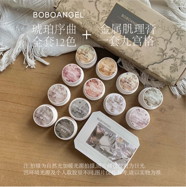 BOBOANGEL【套组优惠】金属肌理膏九宫格纹理免洗质地琥珀透裸色