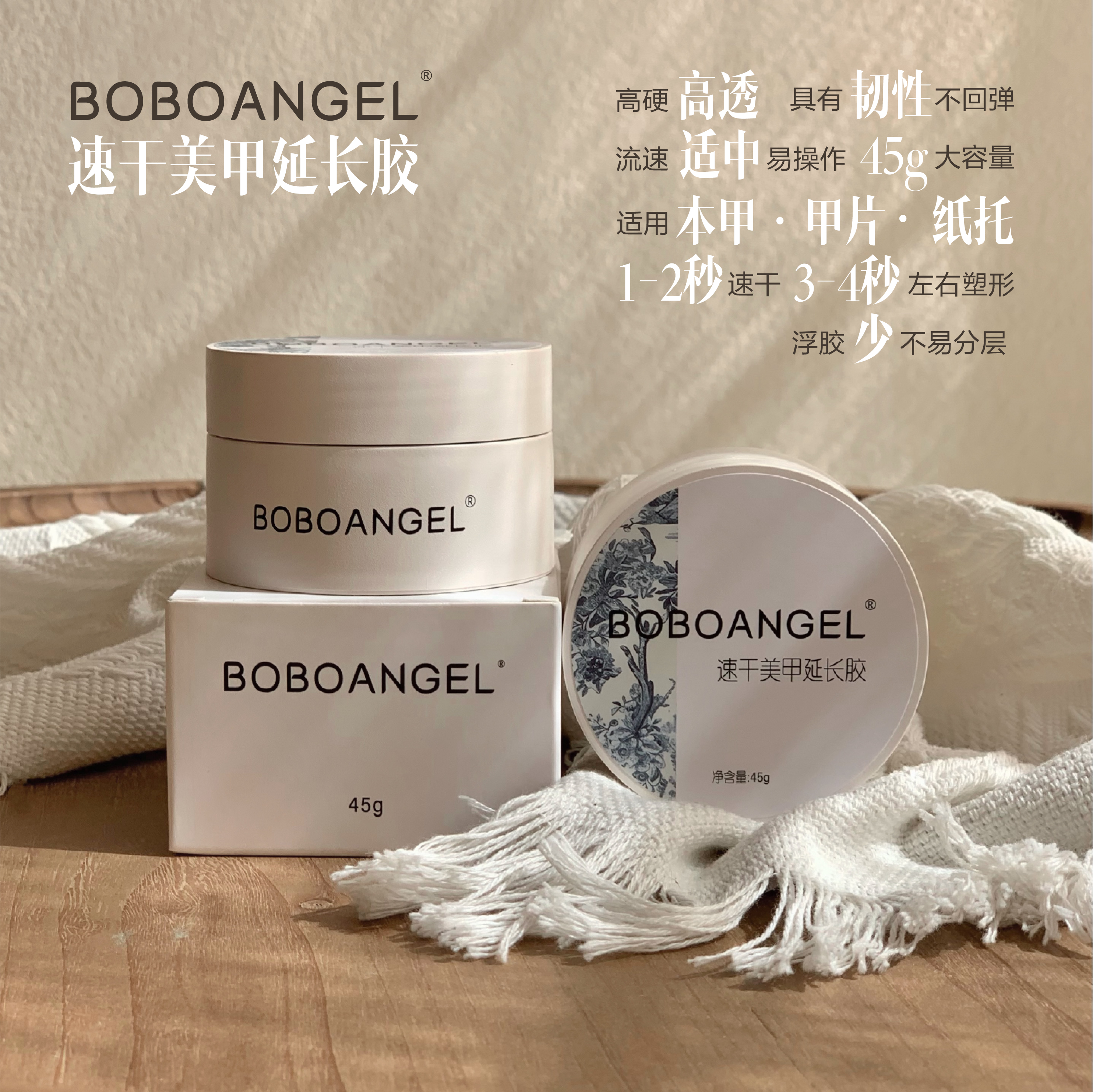 BOBOANGEL速干延长胶糯米底胶甲片纸托延长塑形免洗封层光疗