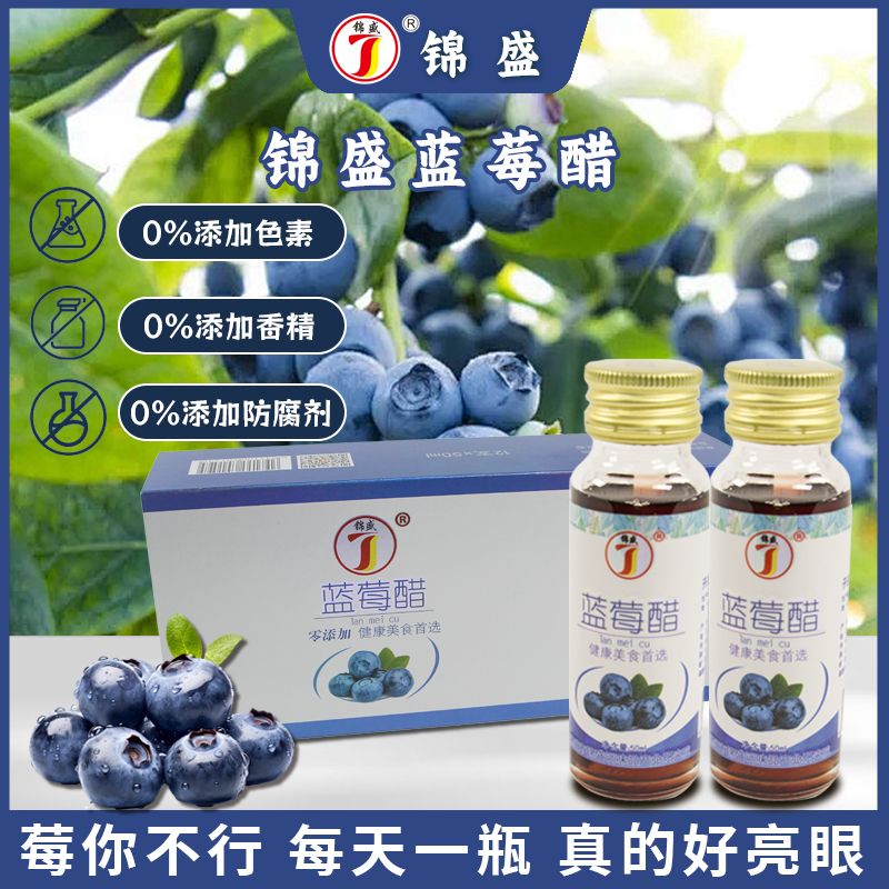 锦盛水果醋 蓝莓醋 原浆蓝莓醋保留果味酸甜型