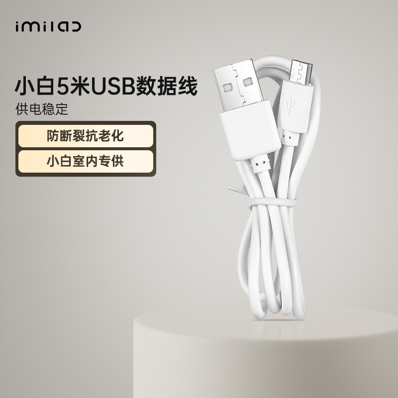 小白智能摄像头数据线上墙安装包电源适配器3m粘胶配件科技