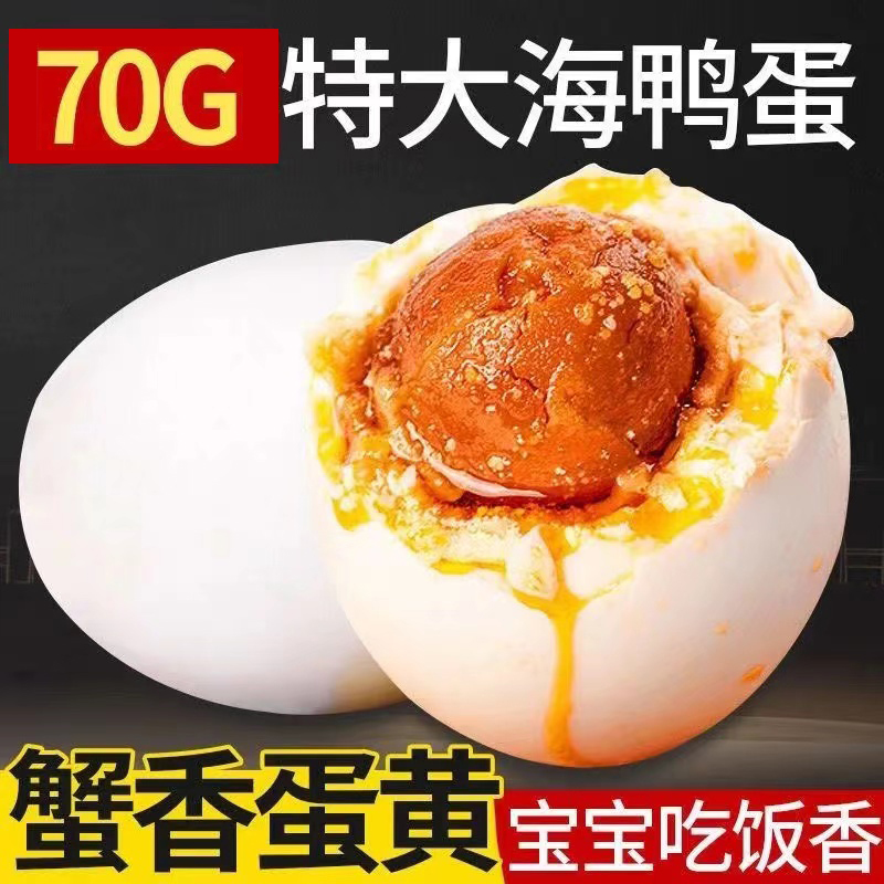 到手20枚广西海鸭蛋（70克至80克之间特大号蛋)南海宝