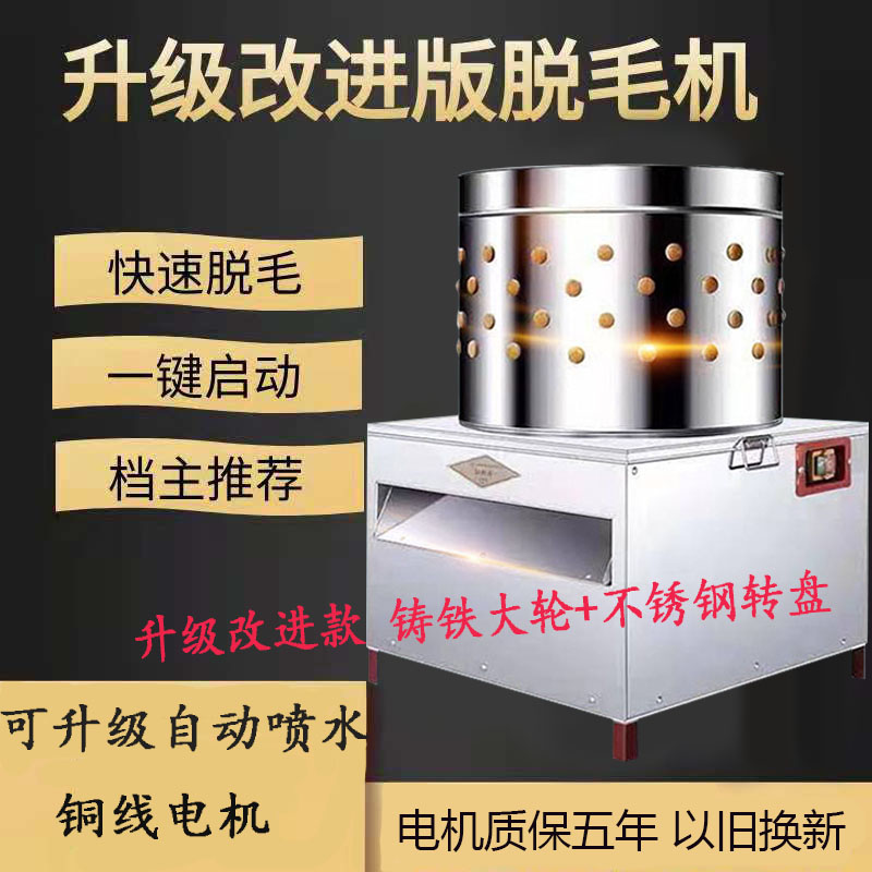 家禽脱毛机家商用小型鸡鸭鹅兔杀鸡拔毛神器全自动大型打毛退毛机