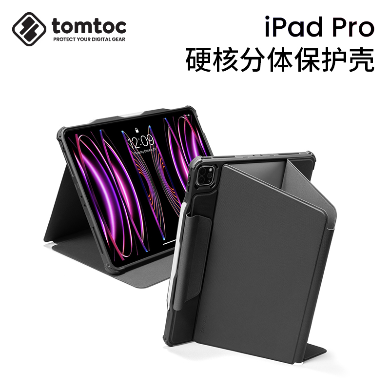适用于tomtociPadPro保护套12.9寸硬核分体保护壳防弯防摔2022款