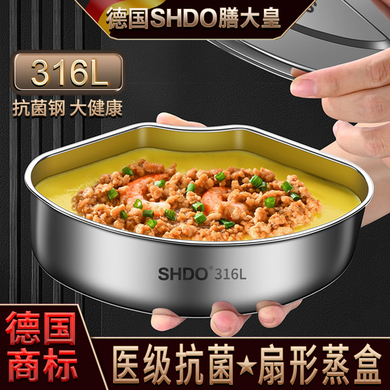 膳大皇德国316不锈钢扇形蒸盘蒸盒电饭煲蒸格屉通用蒸碗蒸饭神器