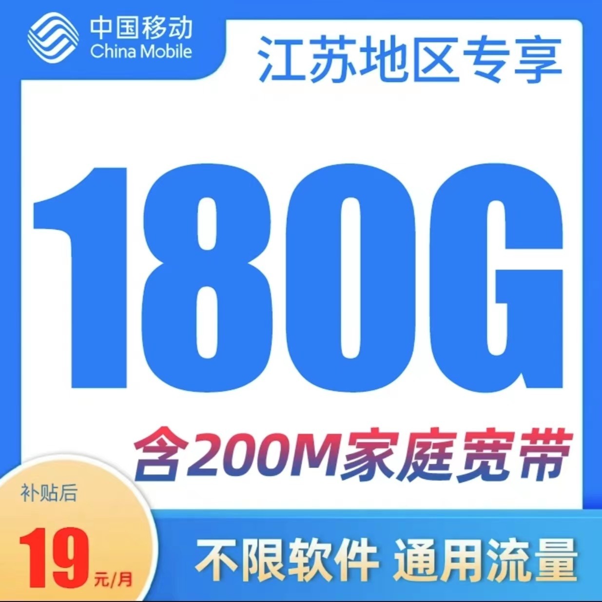 Y创业卡185G-200宽带超大流量卡宽带不限速电话卡校园卡