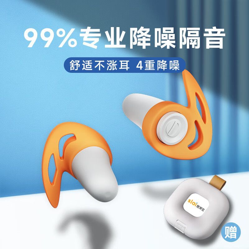 思莱宜隔音耳塞助睡眠耳塞防吵不伤耳睡觉专用神器静音无痛防水防