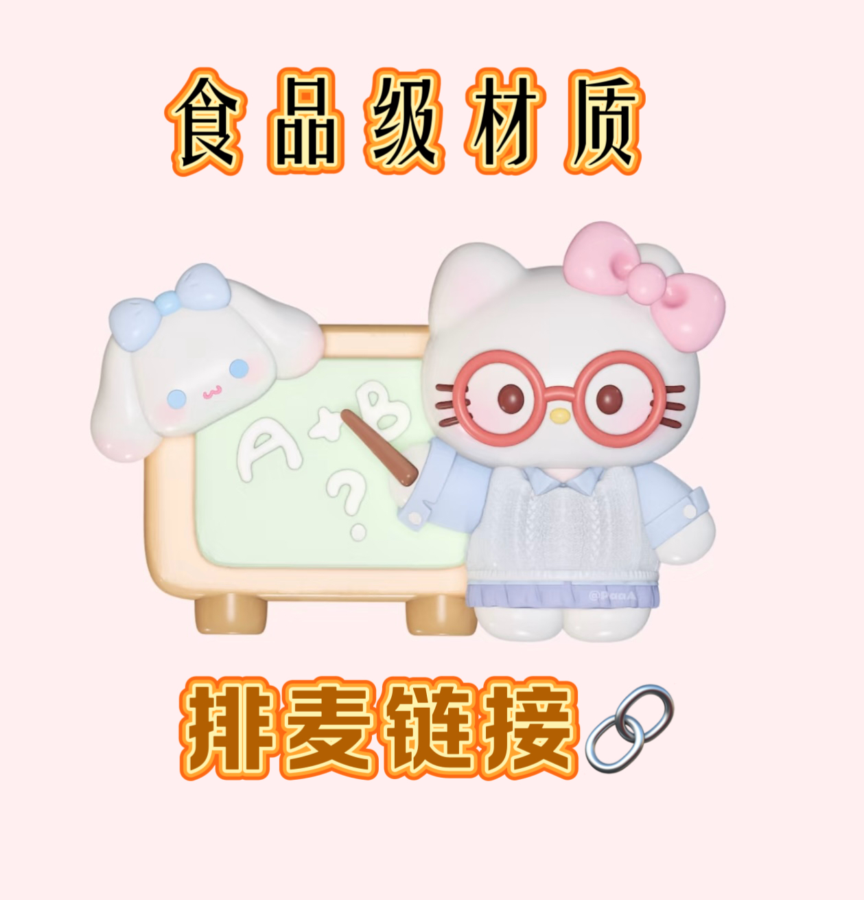 食品级硅胶捏捏（排麦链接）