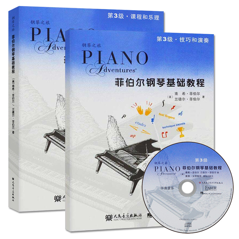 菲伯尔钢琴基础教程第3级 全套两册 附1光盘 课程和乐理技巧