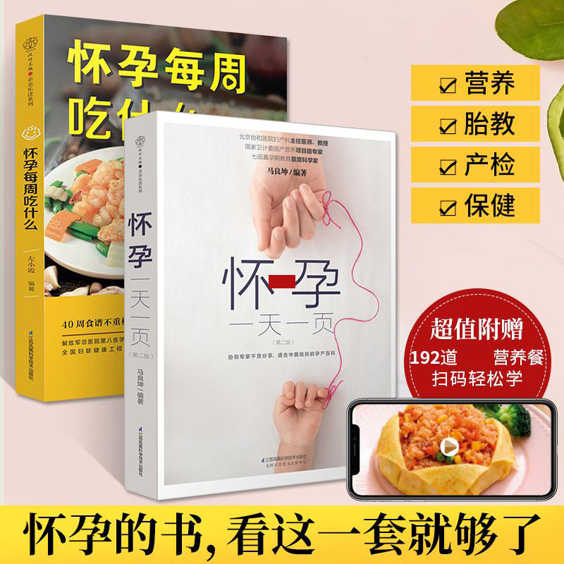 正版怀孕一天一页怀孕每周吃什么孕期孕妇书籍孕妈妈分娩孕产健康